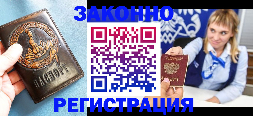 где прописаться в Кабардино-Балкарии